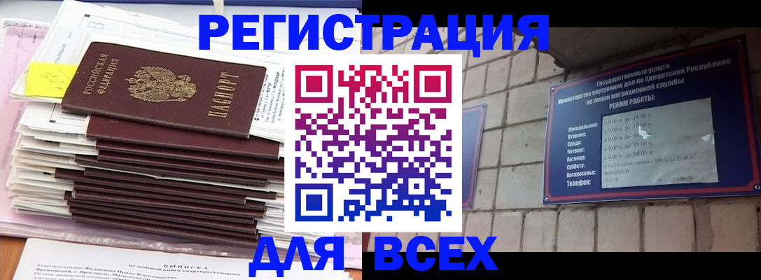 временная прописка в Шали