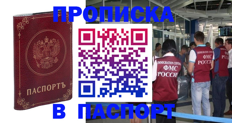 прописка от собственника в Шали