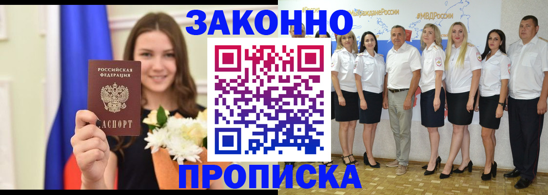 временная регистрация в Шали